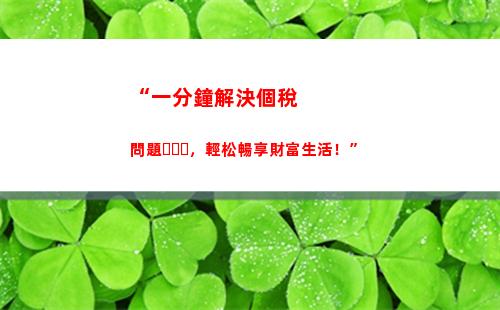 “削減個稅負擔，重磅福利！企業代扣個稅，讓你省心又省錢！”（字符數：58）